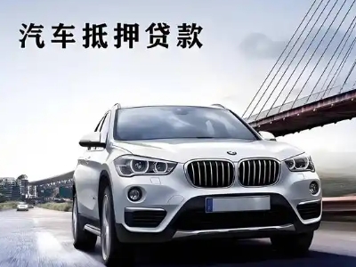 五华车抵贷如何办理押车和不押车?
